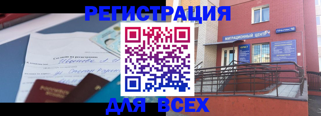 прописка законно в Новомичуринске