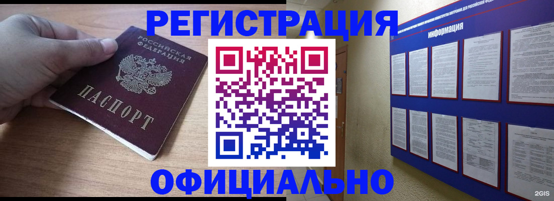 временная регистрация для школы в Новомичуринске