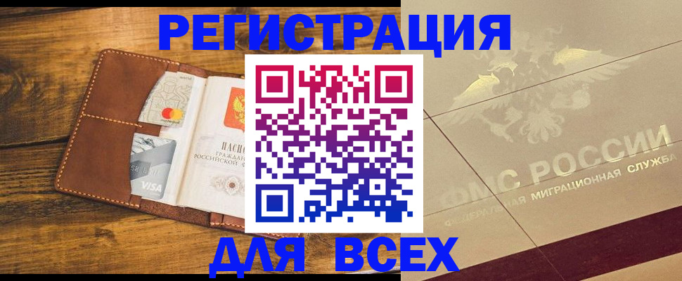 купить прописку в Новомичуринске