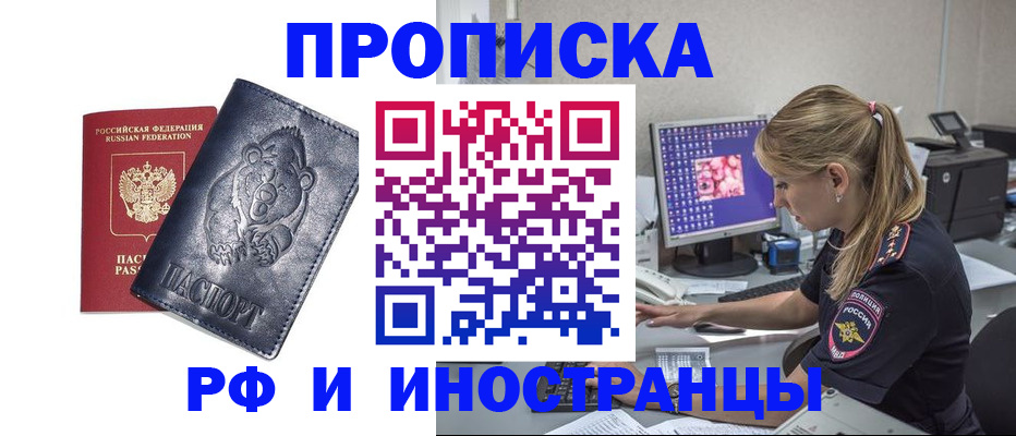 прописка паспорт в Новомичуринске